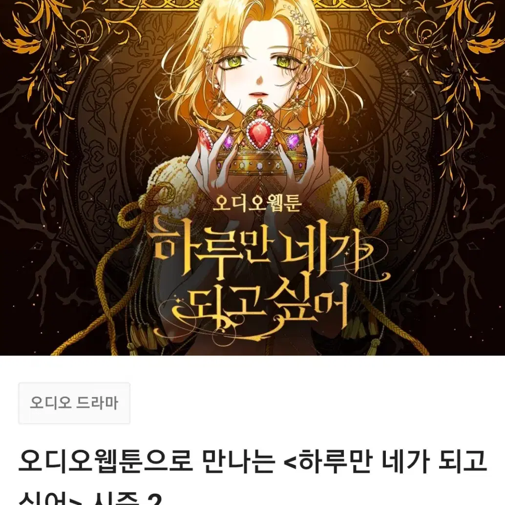 하네되 오디오웹툰 시즌 2