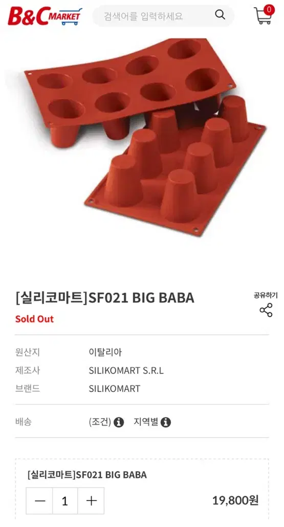 실리코마트 SF021 BIG BABA