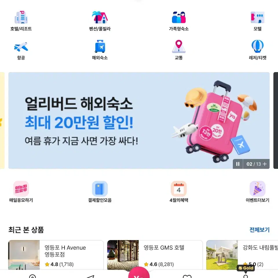 (구매) 야놀자 여기어때 70% 항시 구매