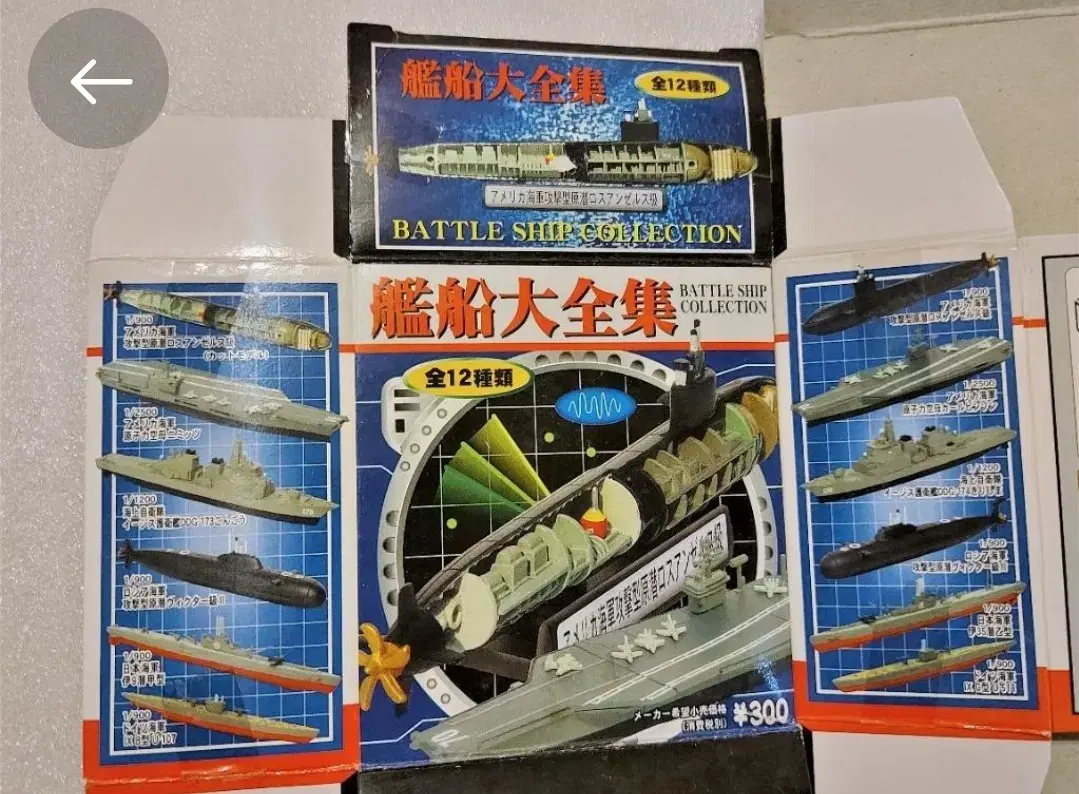 Mini plastic model Japanese submarine unsealed