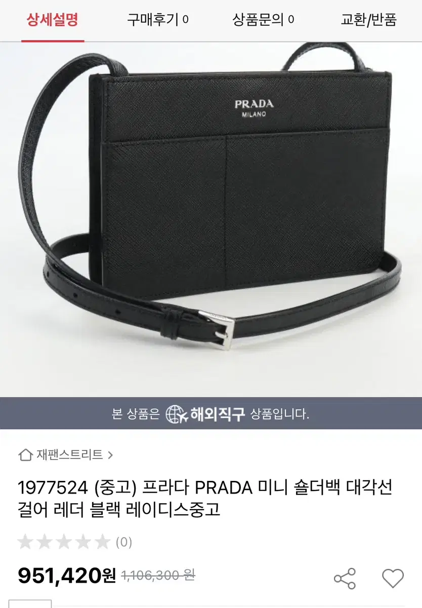 정품 프라다 가방 크로스백 미니백 가로19