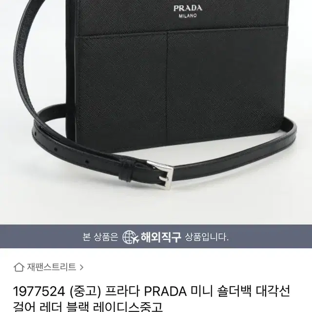 정품 프라다 가방 크로스백 미니백 가로19