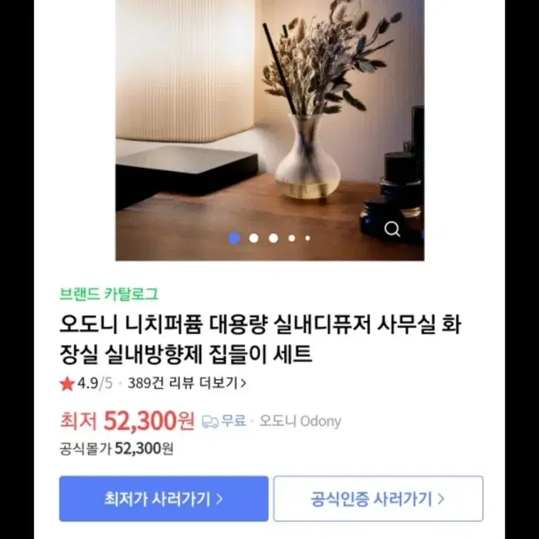 오도니 디퓨저 집들이세트 (바이킹 트위드향) 디퓨져