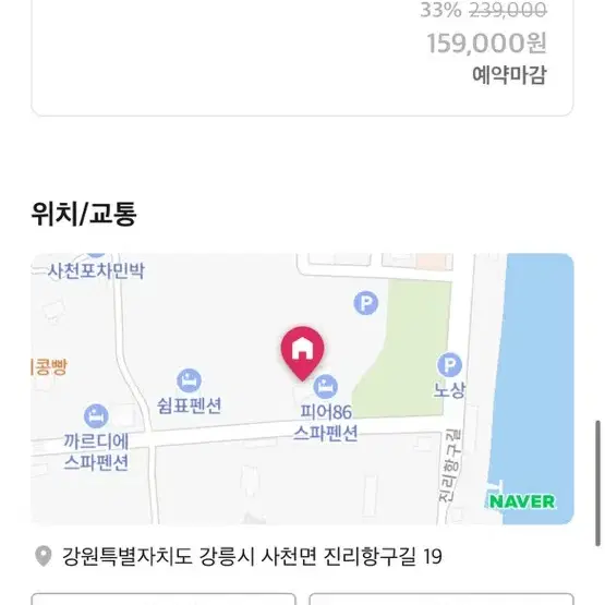 27일 1박 강릉 오션뷰 펜션 양도합니다