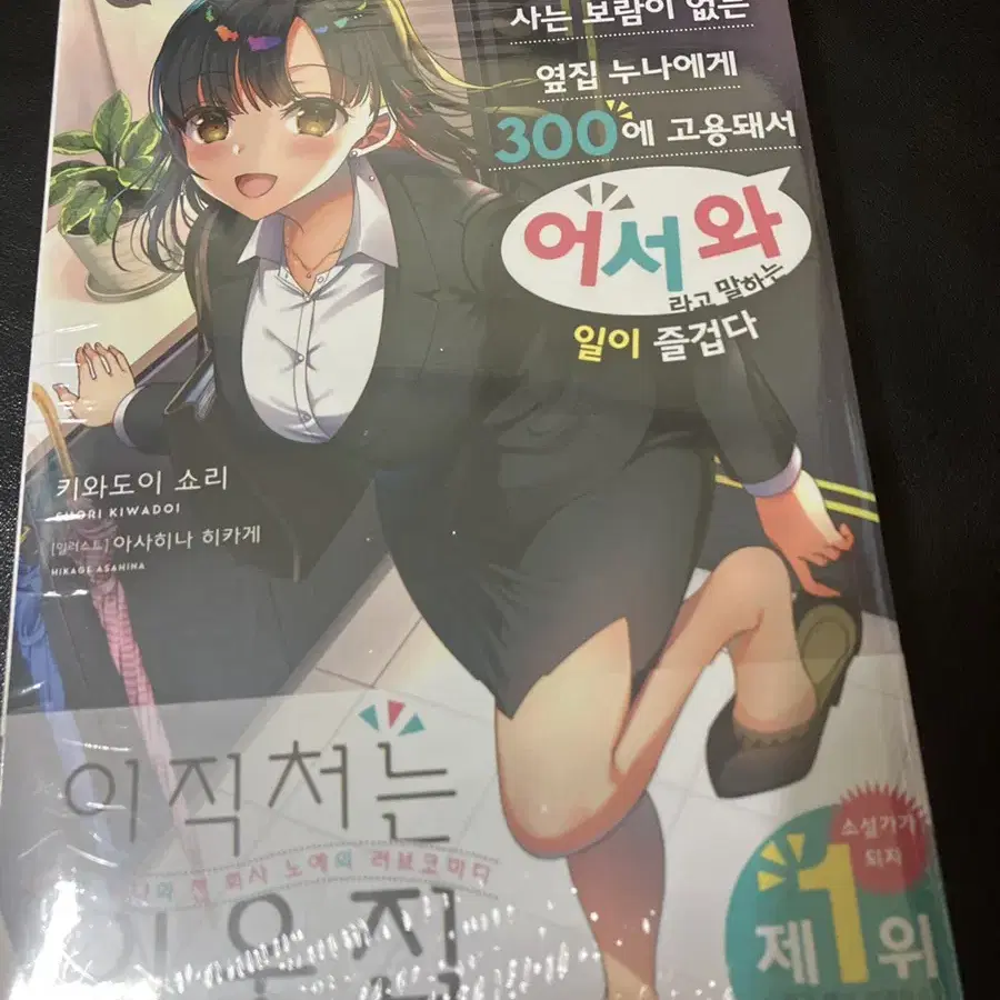 라노벨 새상품 입니다