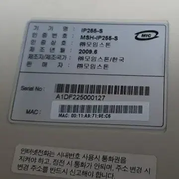 중고 인터넷 전화기 키폰 모임스톤  IP255-S  moimstone