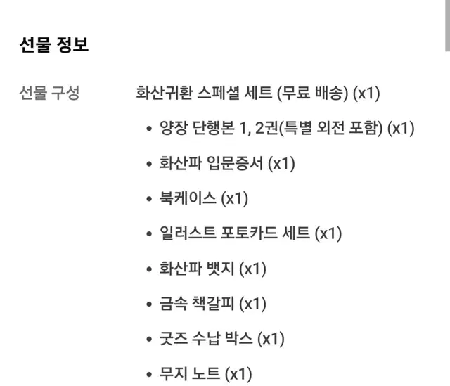 화산귀한 펀딩 단행본 1, 2(특별외전포함) 사진 구성