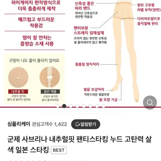 군제 사브리나 스타킹 내츄럴 스타킹