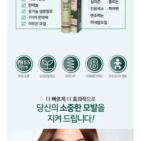 천년주목 샴푸