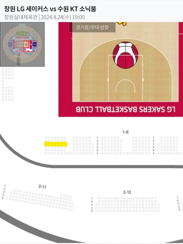 창원LG vs 수원KT 4차전 E구역3열 1자리