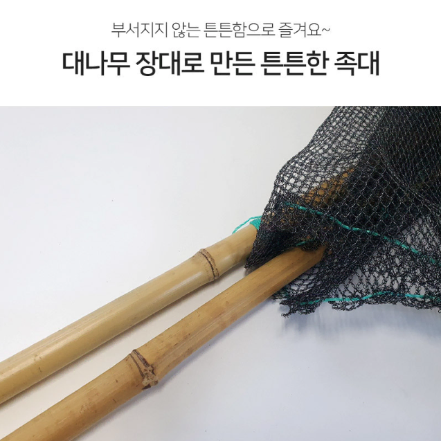 [무배/소형] 계곡 어린이 대나무 족대 / 물놀이 체험 밤부 반두 뜰채