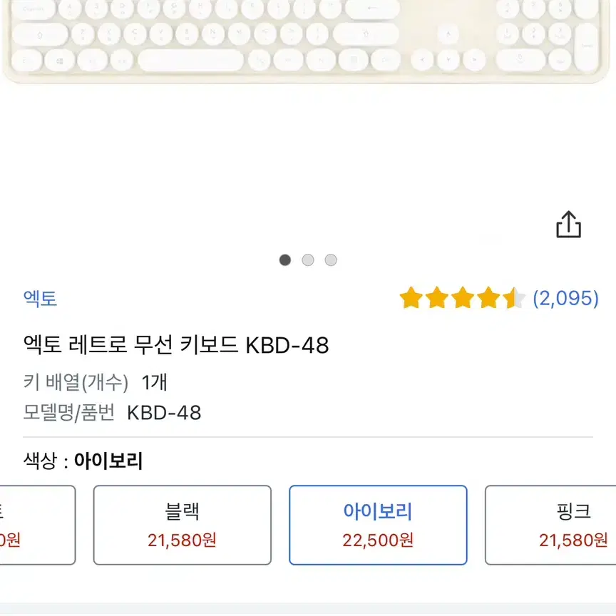 엑토 키보드 KBD-48