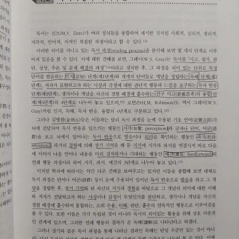 신독서지도방법론 수정증보 3판