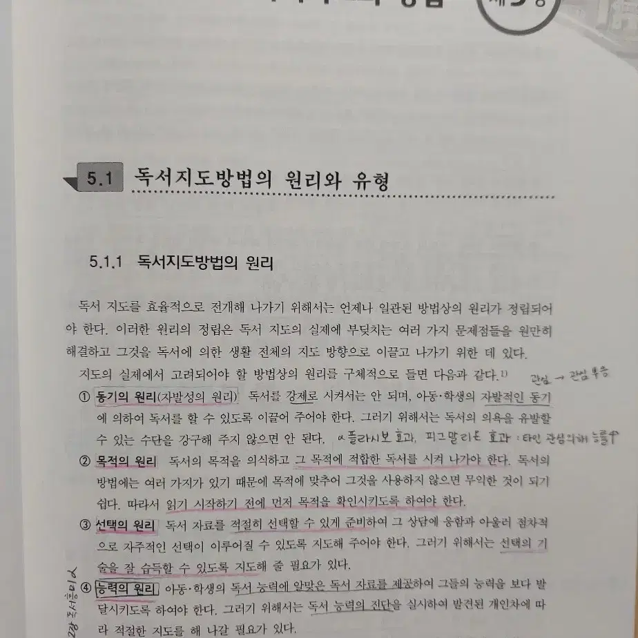 신독서지도방법론 수정증보 3판