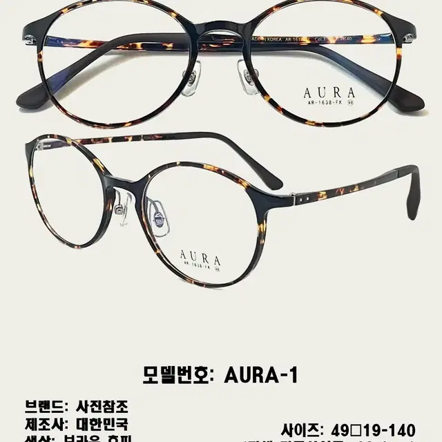 AURA 아우라 동글이 뿔테 경량 가벼운 울템 안경 안경테 2가지 색상