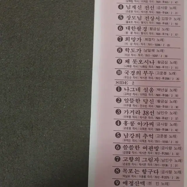 가요수첩60년1집