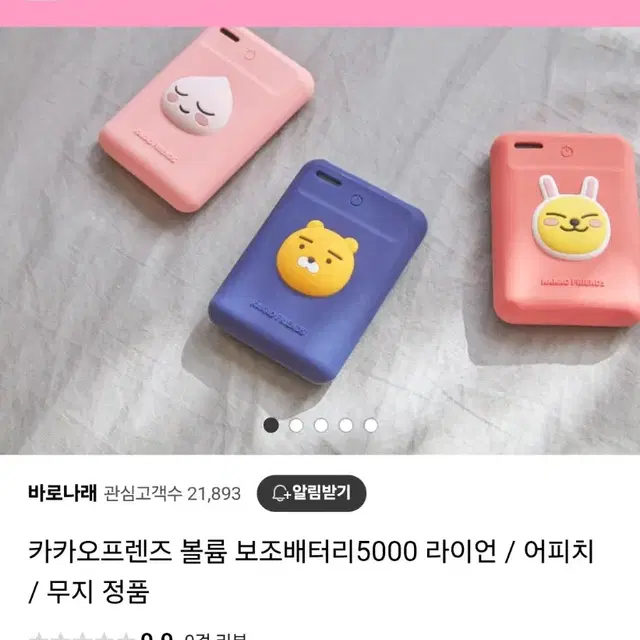 카카오프렌즈 라이언 보조배터리 5000mAh