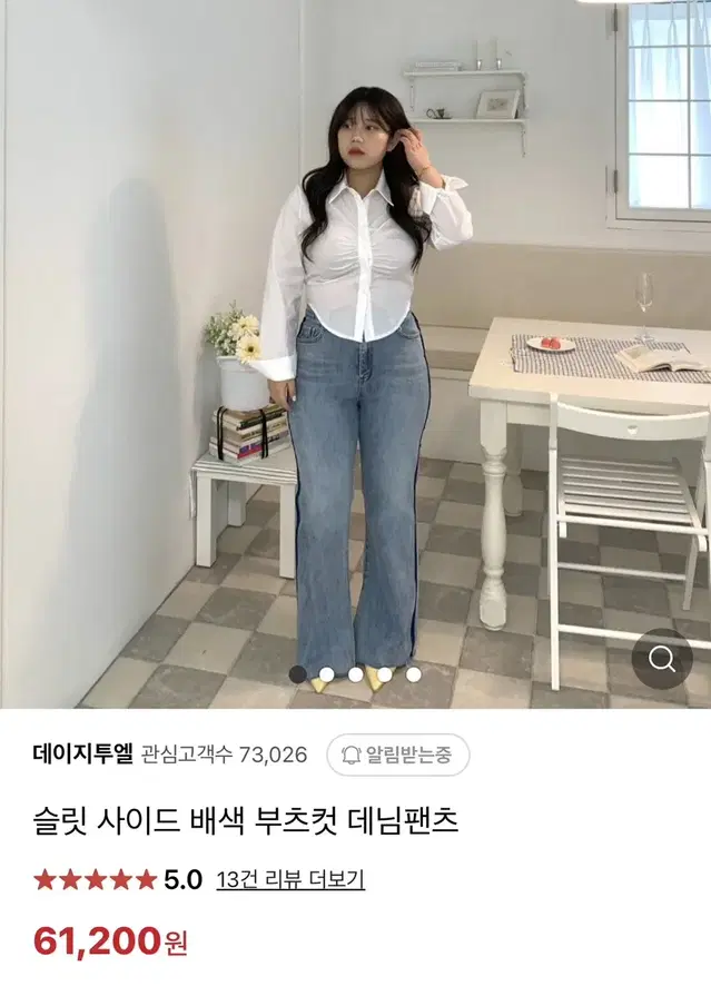 데이지투엘 배색 부츠컷 데님팬츠