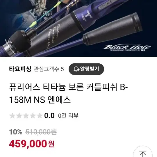 퓨리어스 티타늄 보론 커틀피쉬 B-158M 쭈갑로드 판매합니다 ~