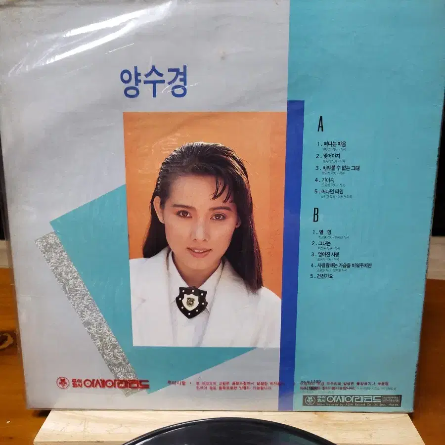 양수경 LP