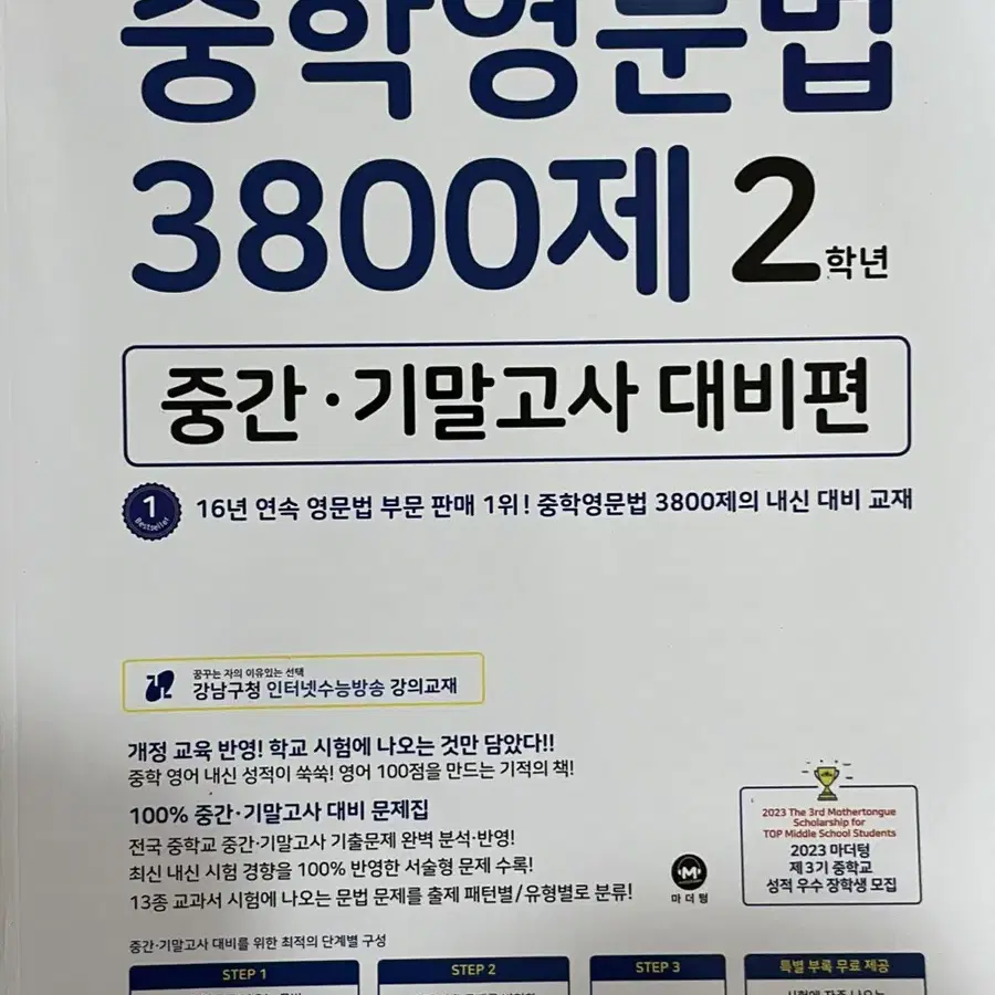 중학영문법 3800제 2학년