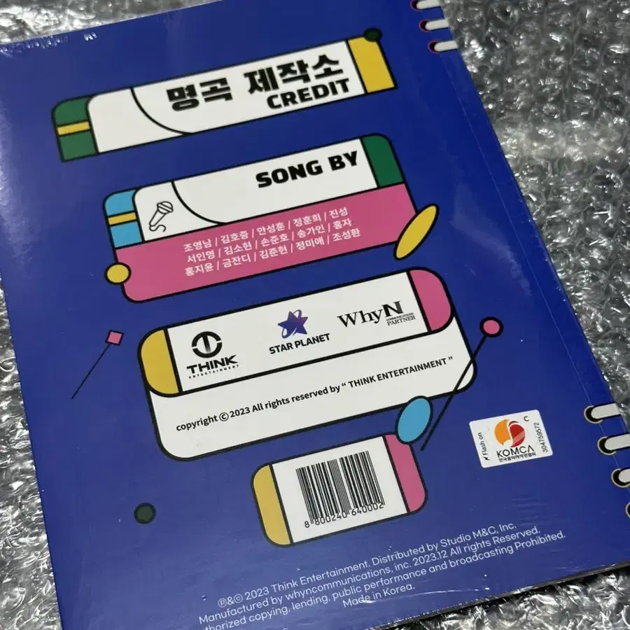 명곡제작소 CD 앨범 (김호중, 송가인)