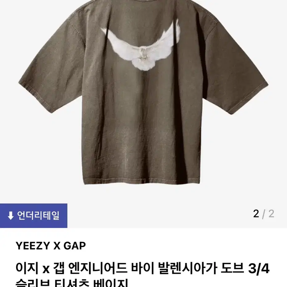 (새상품)이지갭 발렌시아가 도브3/4 베이지