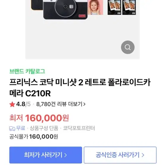 코닥 미니샷2 레트로 폴라로이드 카메라 팝니다) 카트리지지 1개포함