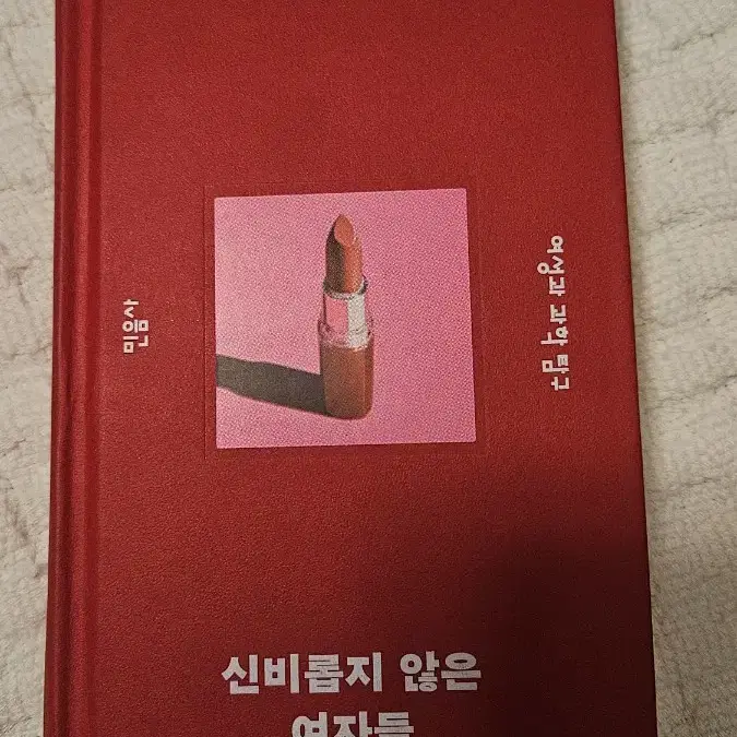 책 신비롭지 않은 여자들 임소연