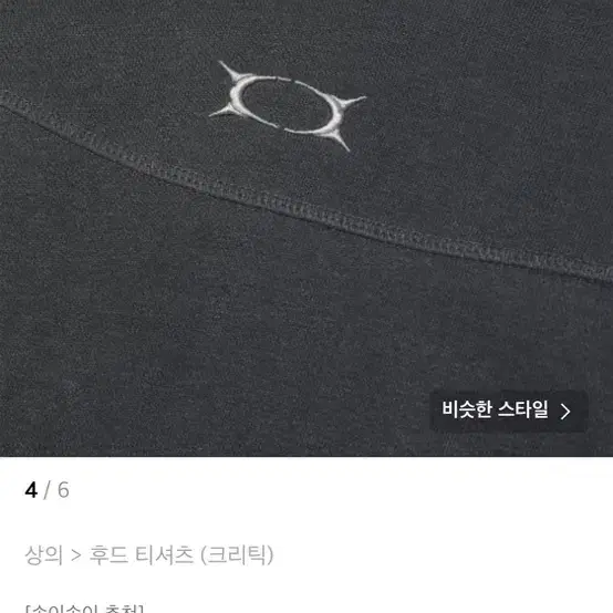 가격내림)크리틱 챠콜 크롭 후드티