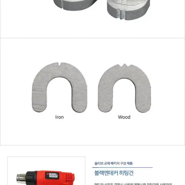 티디지 슬리브 교체 D.I.Y 패키지 F타입 기본형