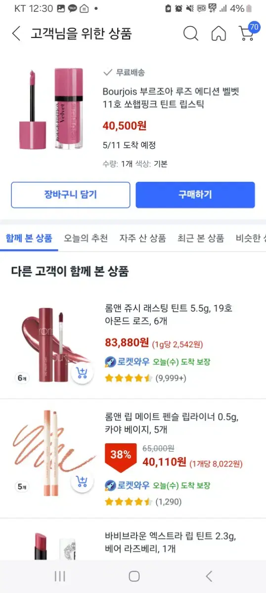 브르조아 쏘햅핑크 70퍼세일