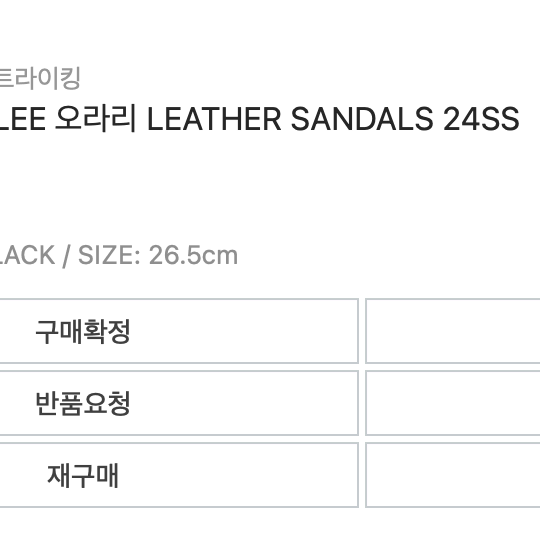 오라리 24ss leather sandals 블랙