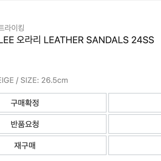 오라리 24ss leather sandal 베이지 26.5