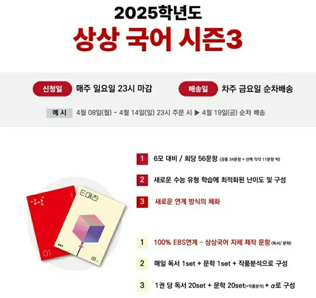 [ 미개봉, 새상품 ] 2025 ' 상상 오프 시즌 3 ' 팝니다!