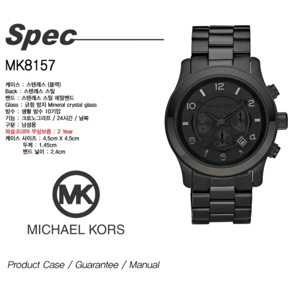 Michael Kors 마이클 코어스 블랙 스틸 시계 새제품 새상품 크로