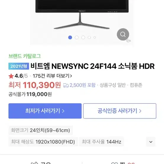 144hz모니터 2대 판매