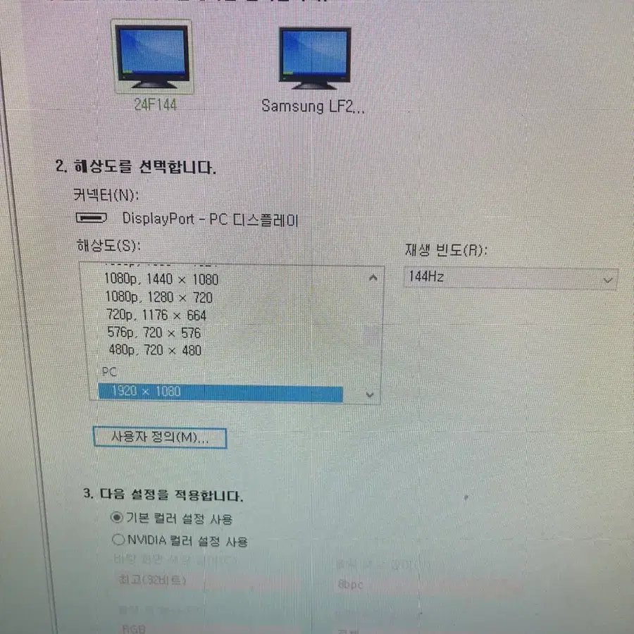 144hz모니터 2대 판매