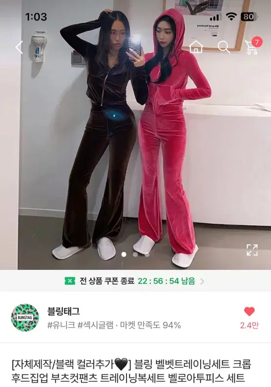 블링태그)벨벳 트레이닝세트 블랙