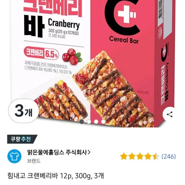 5월6일새벽선착순초특가힘내고크린베리바25GX12개X3박스총36개헬스