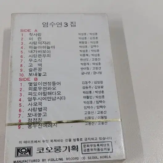 염수연3집카세트 미개봉실사진12장참조 무료배송