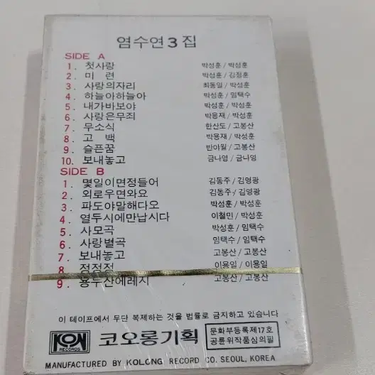 염수연3집카세트 미개봉실사진12장참조 무료배송