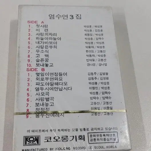 염수연3집카세트 미개봉실사진12장참조 무료배송