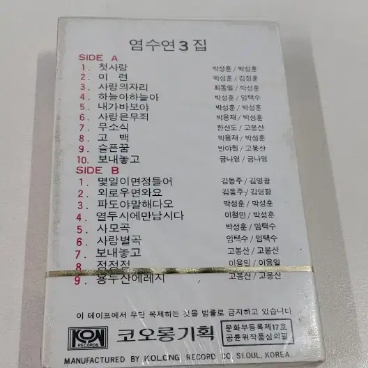 염수연3집카세트 미개봉실사진12장참조 무료배송