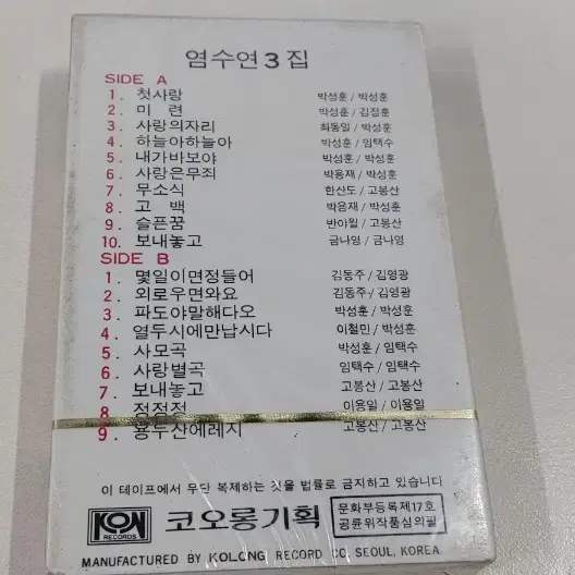 염수연3집카세트 미개봉실사진12장참조 무료배송