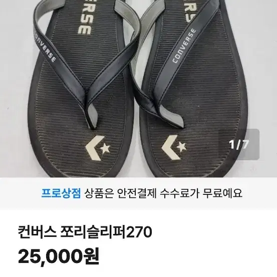 컨버스 쪼리 슬리퍼 275전후