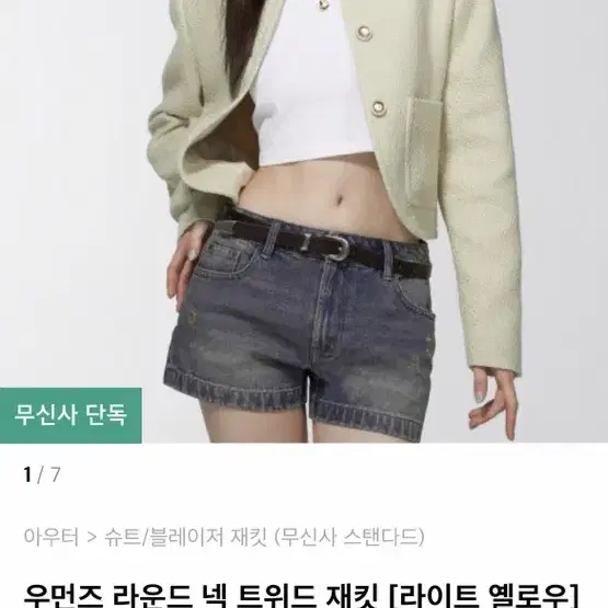 무신시 스탠다드 트위드 자켓