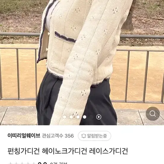 헤이노크 펀칭 가디건