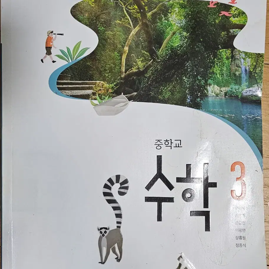 단대부중 3학년 교과서(과학3없슴)