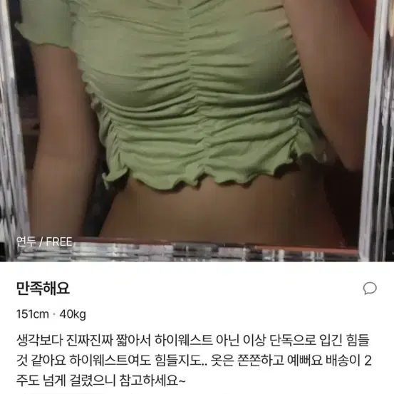 스퀘어넥 셔링 크롭 반팔 티셔츠 연두색